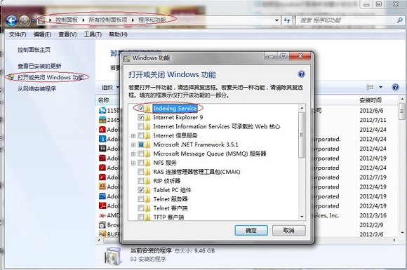 Win7文件搜索不能用的解決辦法