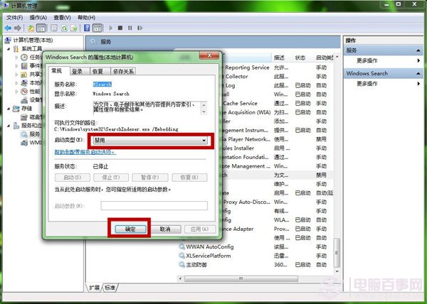  為Win7減壓  Win7卸載Windows Search服務圖文教程