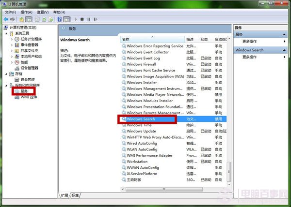  為Win7減壓  Win7卸載Windows Search服務圖文教程