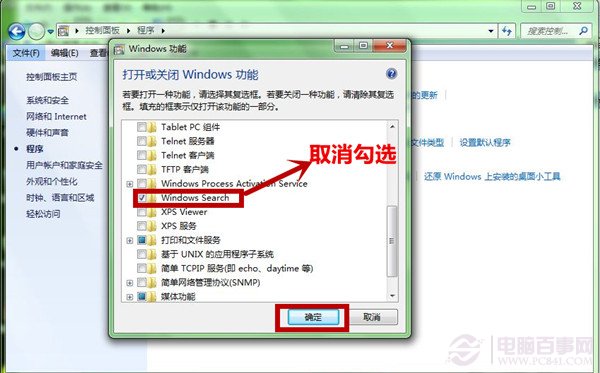  為Win7減壓  Win7卸載Windows Search服務圖文教程