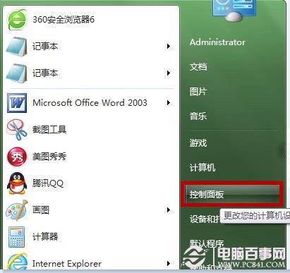 Win7如何取消桌面快捷鍵的盾牌圖標？去除桌面圖標的盾牌文圖教程