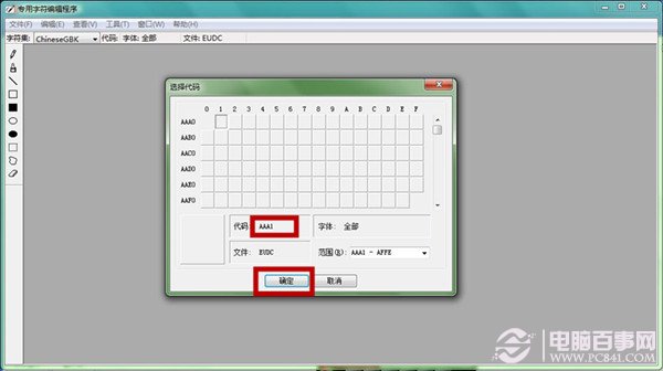 Win7內置搞怪功能 Win7專用字符編輯程序圖文教程