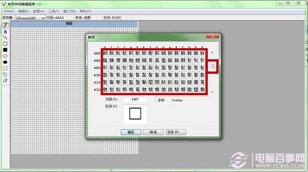 Win7內置搞怪功能 Win7專用字符編輯程序圖文教程