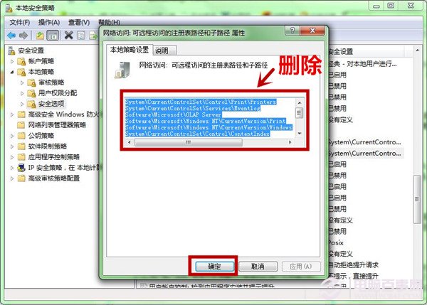 Win7如何取消遠程訪問？刪除遠程訪問注冊表圖文教程