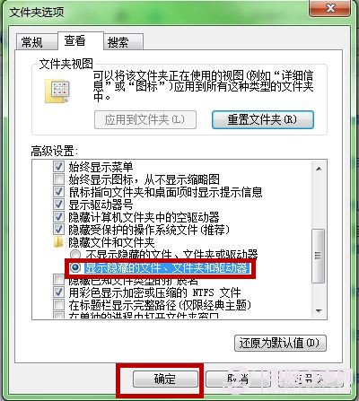 Windows 7恢復系統隱藏文件的兩種方法