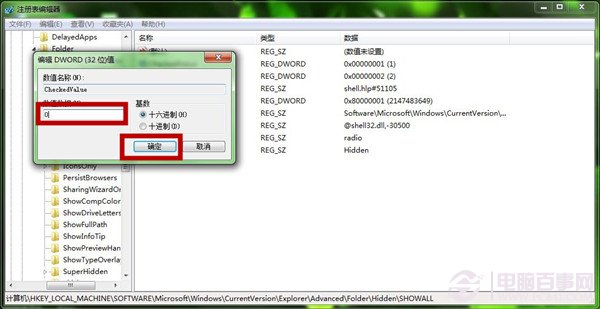 Windows 7恢復系統隱藏文件的兩種方法