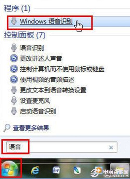  Win7系統如何通過口令操作 語音操作Win7系統圖文教程 