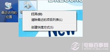 最近訪問的位置怎麼刪除？Win7桌面最近訪問位置刪除方法