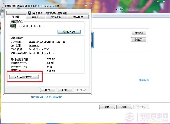 Win7分辨率怎麼調 Win7屏幕分辨率設置教程