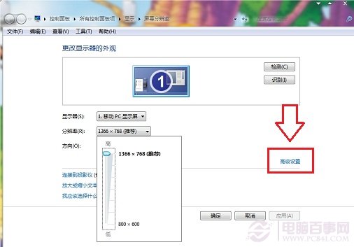 Win7分辨率怎麼調 Win7屏幕分辨率設置教程