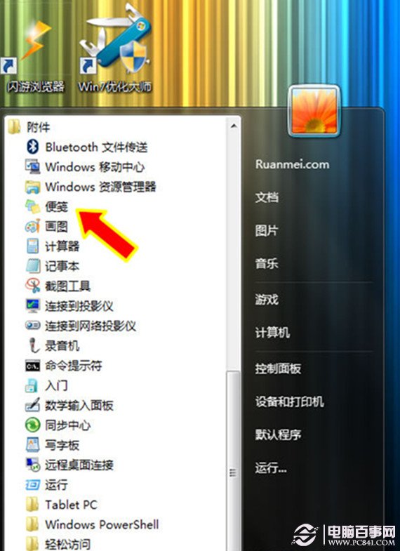 善用快捷鍵，玩轉Windows 7 便簽程序