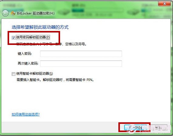 Windows7系統功能為U盤加密