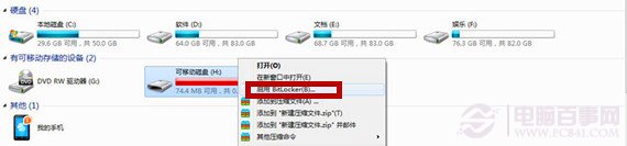 Windows7系統功能為U盤加密