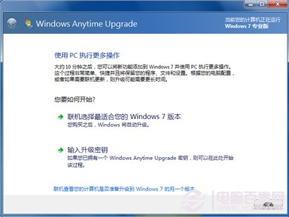 Win7家庭版升級為Win7旗艦版;超級簡單方法