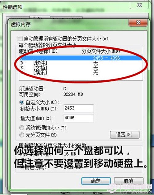 Windows7如何設置虛擬內存？