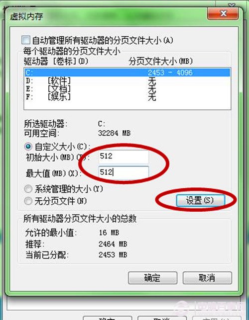 Windows7如何設置虛擬內存？