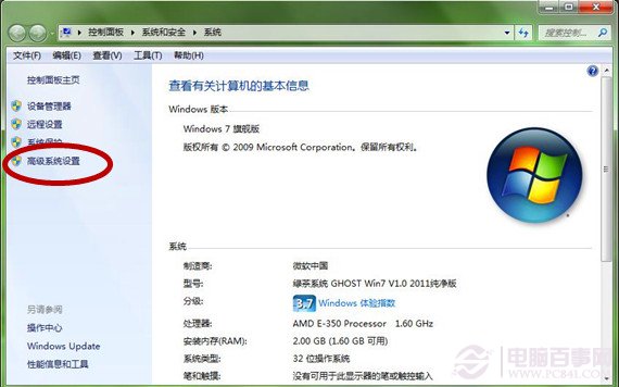 Windows7如何設置虛擬內存？