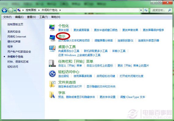 如何調整Windows 7系統字體大小