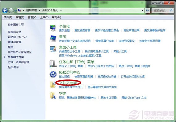 Windows 7系統下如何顯示文件擴展名