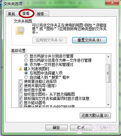 Windows 7系統下如何顯示文件擴展名