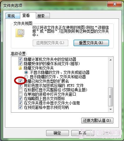Windows 7系統下如何顯示文件擴展名