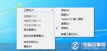 在Windows 7中如何找回快速啟動欄