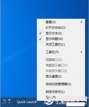 在Windows 7中如何找回快速啟動欄