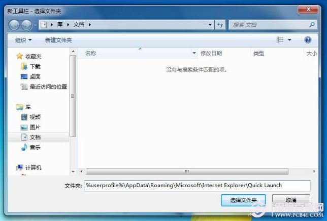 在Windows 7中如何找回快速啟動欄