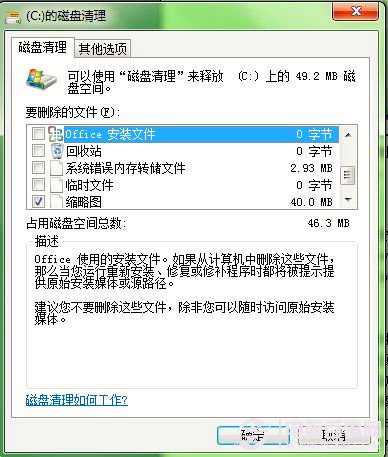 Windows 7系統如何加快上網速度