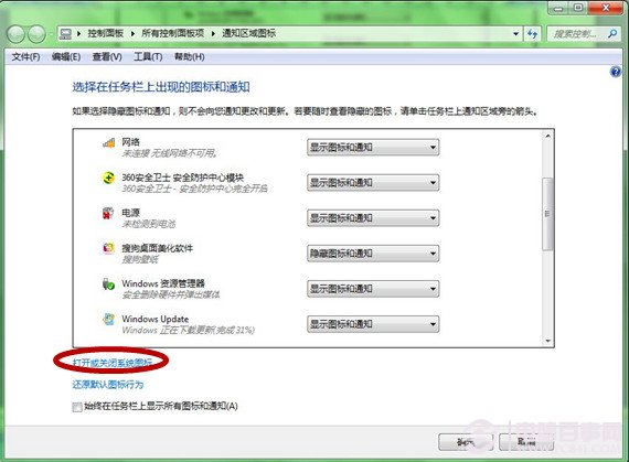 Windows 7任務欄的圖標怎麼恢復