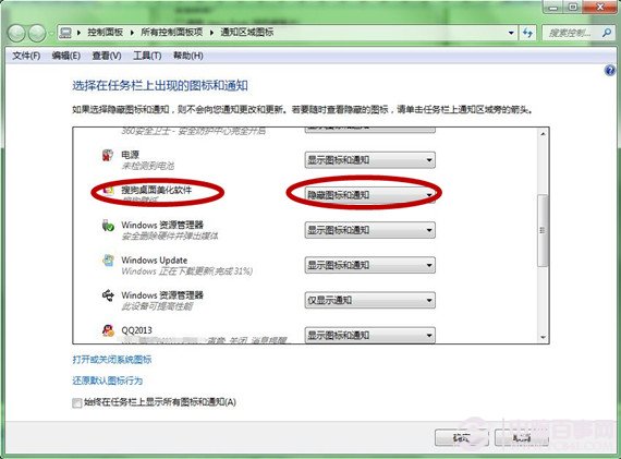 Windows 7任務欄的圖標怎麼恢復