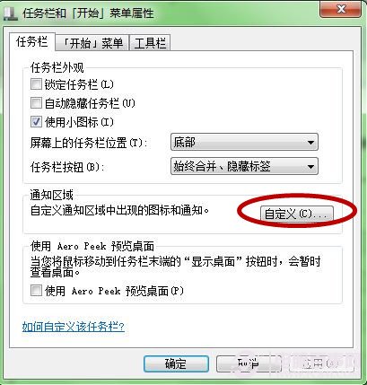 Windows 7任務欄的圖標怎麼恢復