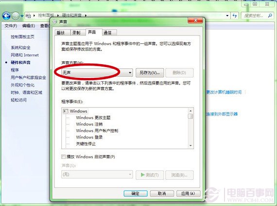 Windows 7系統如何關閉開機提示音