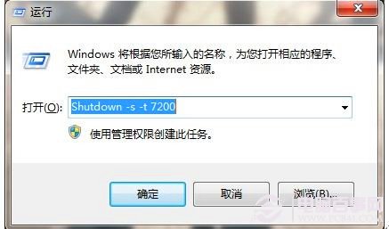 Windows 7系統自動關機