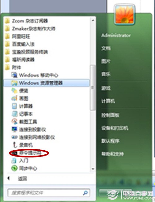 Windows 7如何修復系統