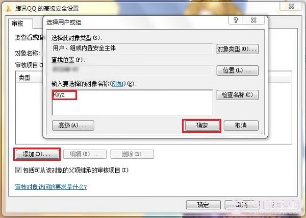 把QQ加入審核對象