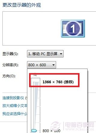 將電腦桌面分辨率調高