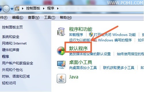 Win7默認程序設置