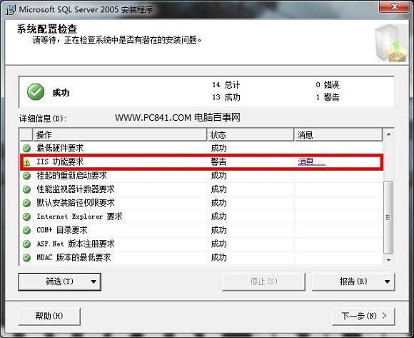 未開啟IIS服務將導致無法完成SQL Server安裝