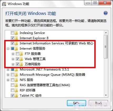 Win7開啟IIS服務方法