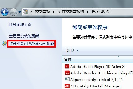 選擇打開或者關閉Windows功能