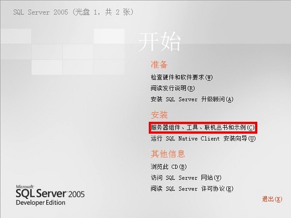 SQL Server 2005安裝示意圖解