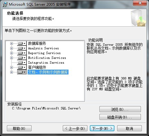 SQL Server 2005功能的選擇