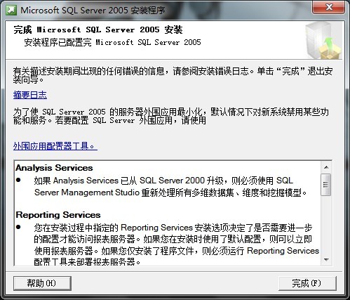 SQL Server 2005安裝完成