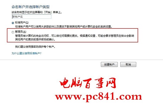 Win7怎麼添加賬戶 Win7電腦添加賬戶圖文教程