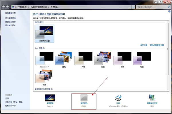 win7中的字體怎麼更改?