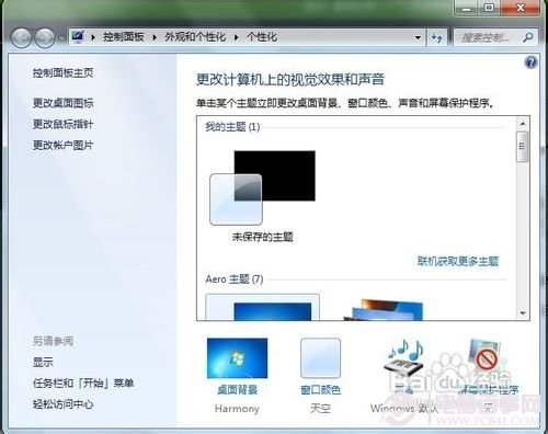 如何將win7主題改為自己喜歡的？