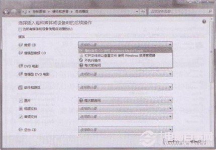 Windows 7的自動播放設置界面