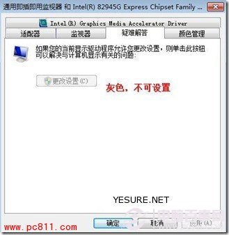 win7顯卡硬件加速灰色不可用解決方法