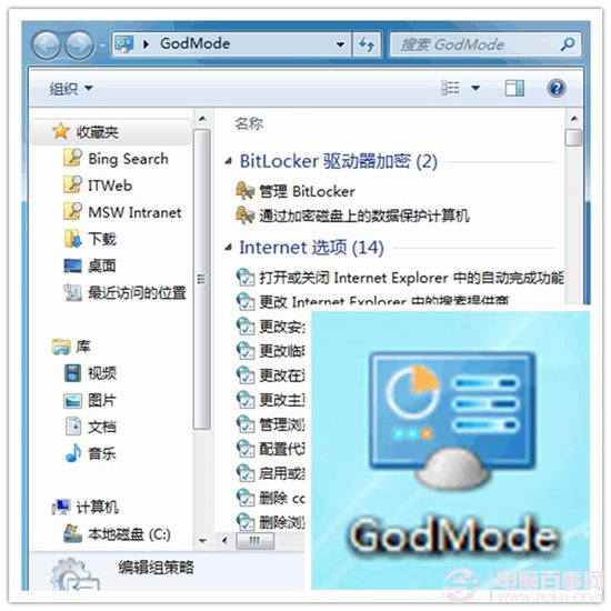 win7如何開始GodMode模式（上帝模式）